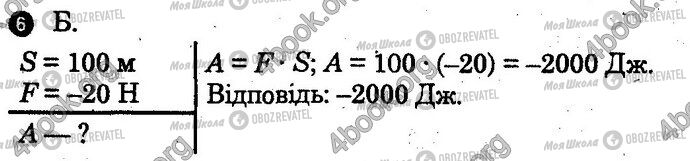 ГДЗ Физика 10 класс страница Вар2 Впр6